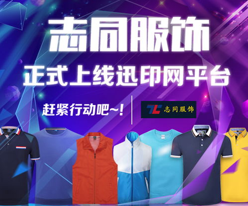 广州T恤批发新据点 迅印服装定制背后的生意链